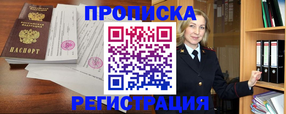 временная регистрация в Южно-Сухокумске