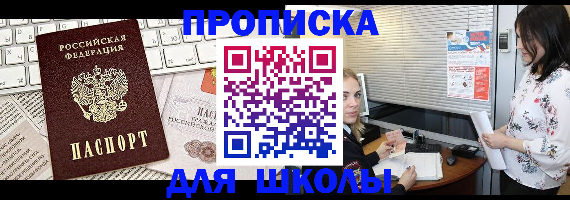 купить прописку в Южно-Сухокумске
